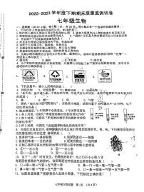 河南省信阳市罗山县2022-2023学年七年级下学期6月期末生物试题