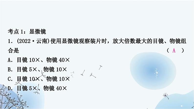 人教版中考生物复习主题二生物体的结构层次第一节细胞是生命活动的基本单位练习课件第3页