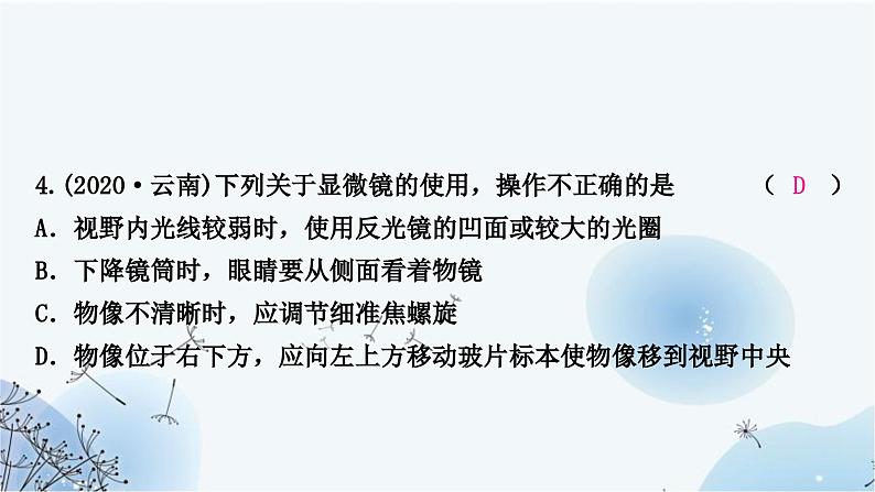 人教版中考生物复习主题二生物体的结构层次第一节细胞是生命活动的基本单位练习课件第6页