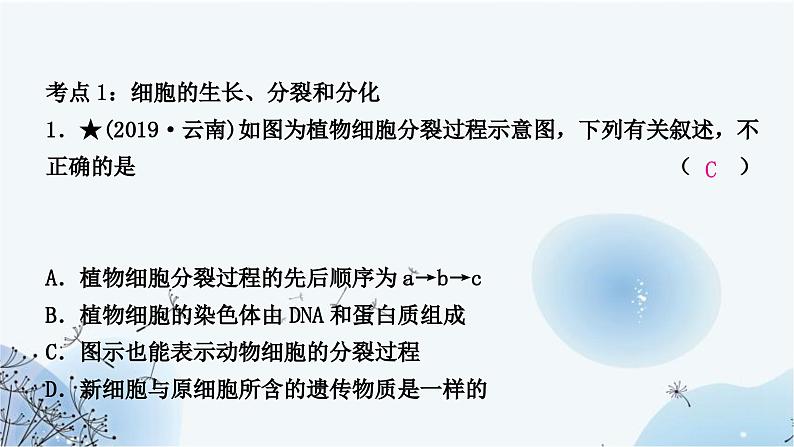 人教版中考生物复习主题二生物体的结构层次第二节多细胞生物体的结构层次练习课件第3页