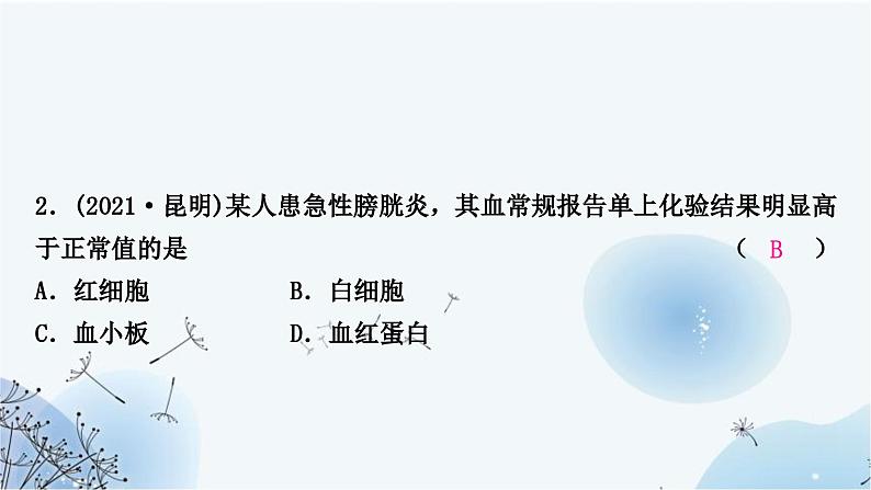人教版中考生物复习主题四生物圈中的人第二节人体内物质的运输练习课件第4页