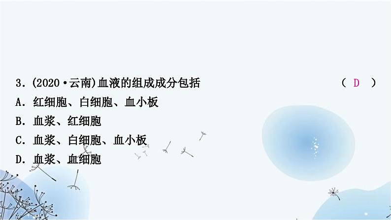 人教版中考生物复习主题四生物圈中的人第二节人体内物质的运输练习课件第5页