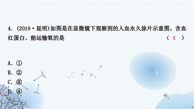 人教版中考生物复习主题四生物圈中的人第二节人体内物质的运输练习课件第6页