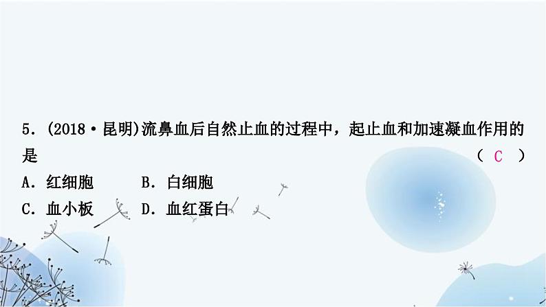 人教版中考生物复习主题四生物圈中的人第二节人体内物质的运输练习课件第7页
