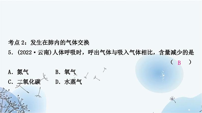 人教版中考生物复习主题四生物圈中的人第三节人体生命活动的能量供给练习课件07