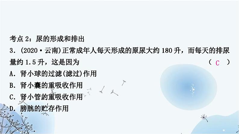 人教版中考生物复习主题四生物圈中的人第四节人体代谢废物的排出练习课件第5页