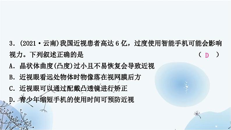 人教版中考生物复习主题四生物圈中的人第五节人体生命活动的调节练习课件第5页