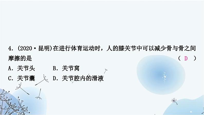 人教版中考生物复习主题五动物的运动和行为练习课件第6页