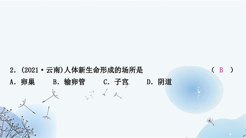 人教版中考生物复习主题六生物的生殖、发育与遗传第一节生物的生殖和发育练习课件第4页