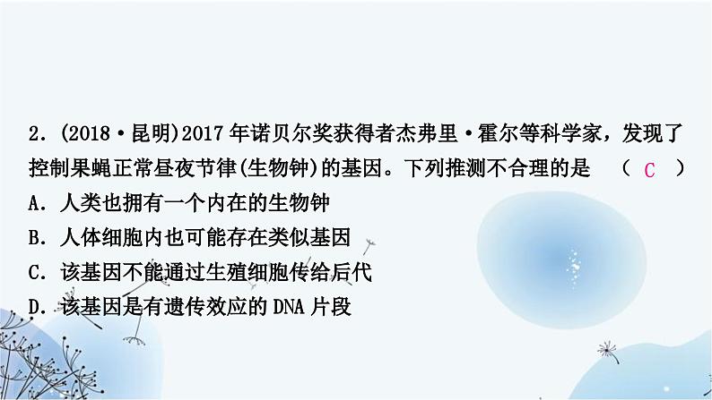 人教版中考生物复习主题六生物的生殖、发育与遗传第二节生物的遗传与变异练习课件04