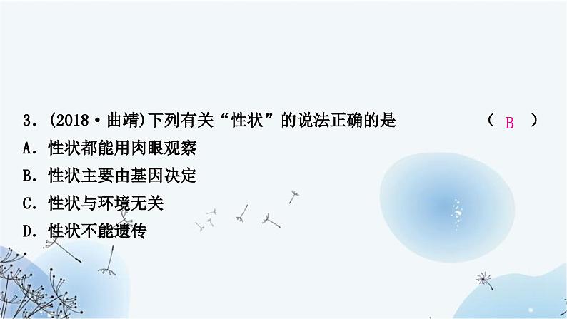 人教版中考生物复习主题六生物的生殖、发育与遗传第二节生物的遗传与变异练习课件05