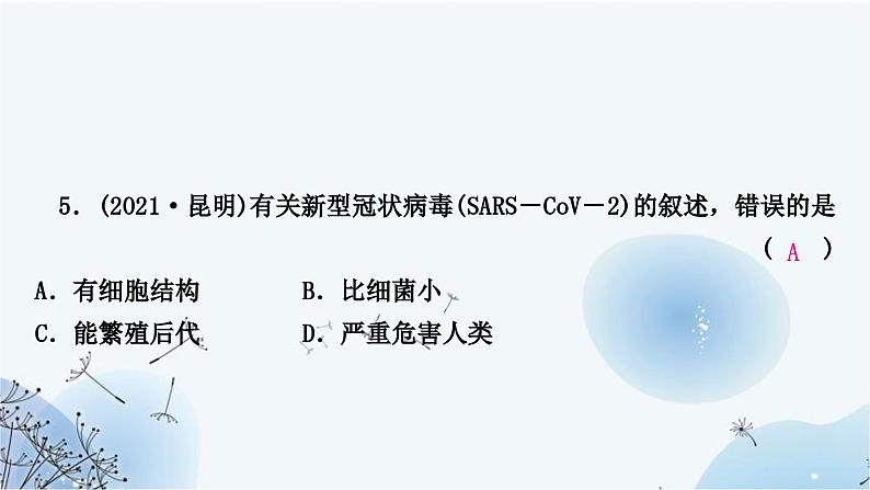 人教版中考生物复习主题七生物的多样性第一节生物的多样性练习课件第7页