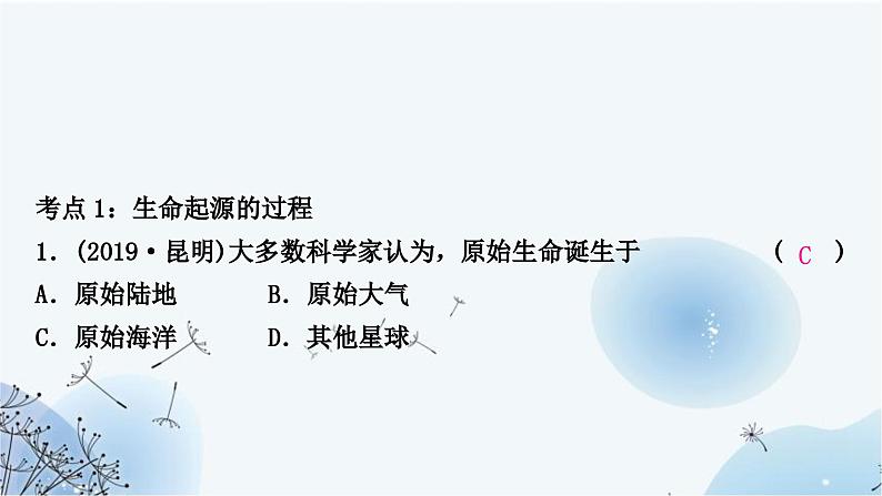 人教版中考生物复习主题七生物的多样性第二节生命的起源和生物进化练习课件第3页