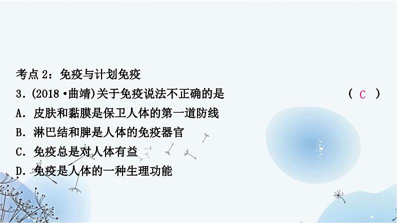 人教版中考生物复习主题九健康地生活第一节传染病和免疫练习课件05