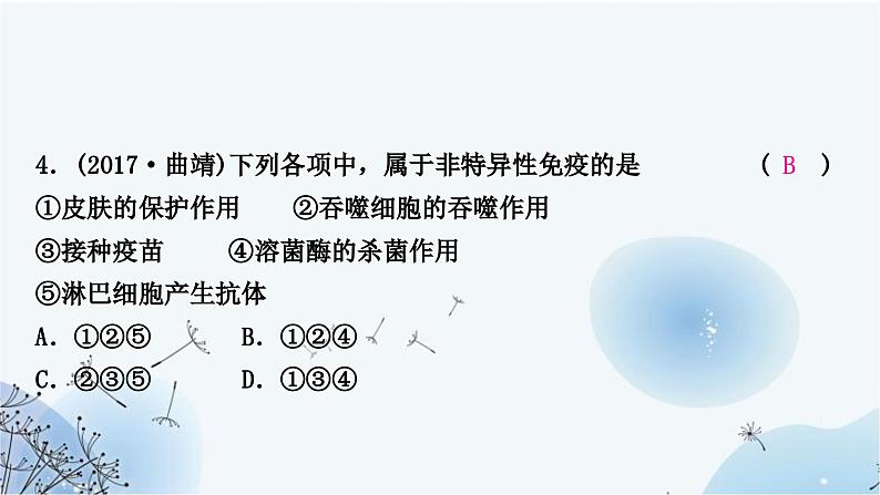 人教版中考生物复习主题九健康地生活第一节传染病和免疫练习课件06