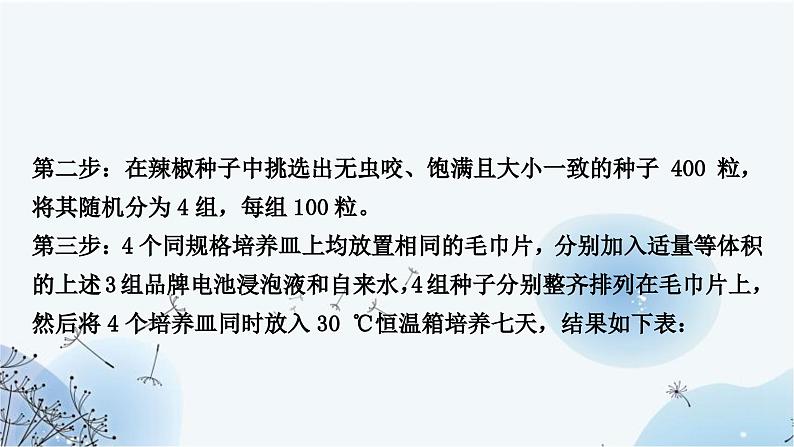 人教版中考生物复习主题十科学探究练习课件04