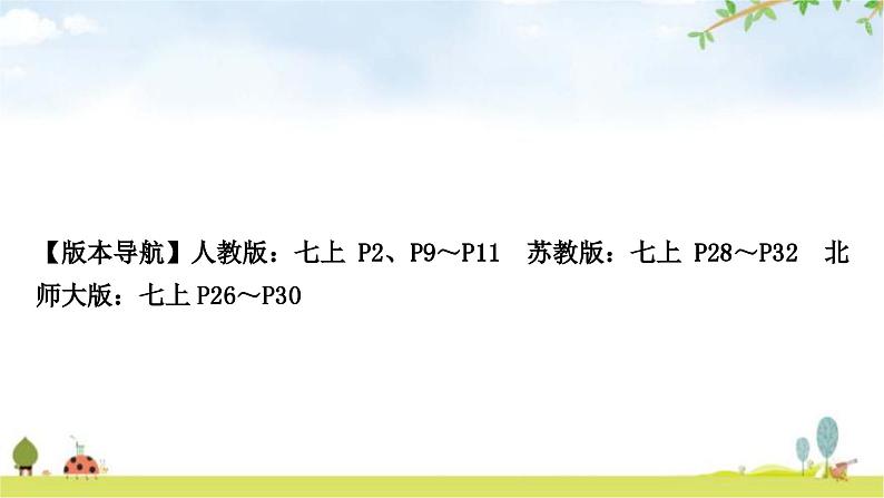 人教版中考生物复习主题十科学探究教学课件第3页