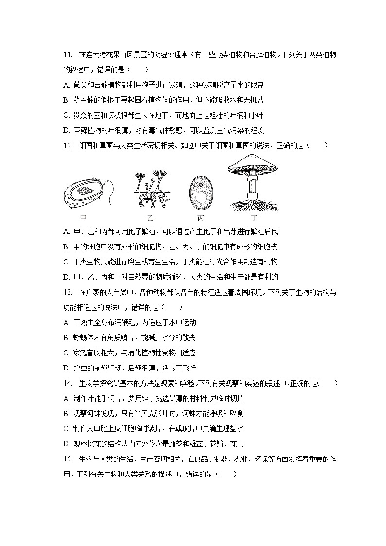 江苏省连云港市海州区2022-2023学年七年级下学期期末生物试卷（含答案）03