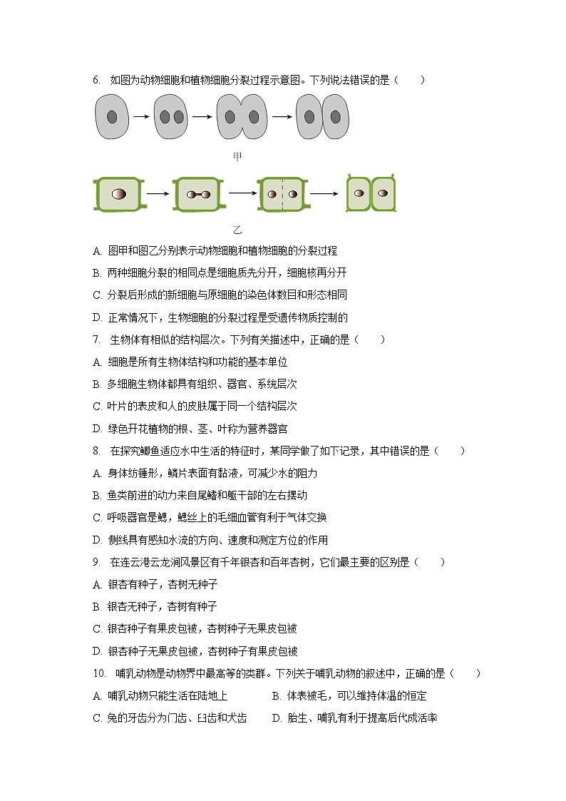 2022-2023学年江苏省连云港市海州区七年级（下）期末生物试卷（含解析）第2页
