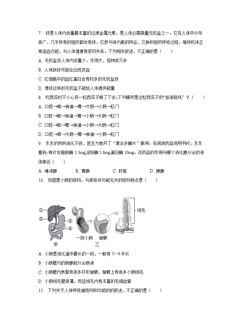 2022-2023学年湖南省长沙市湘一芙蓉中学等名校七年级（下）期末生物试卷（含解析）第2页