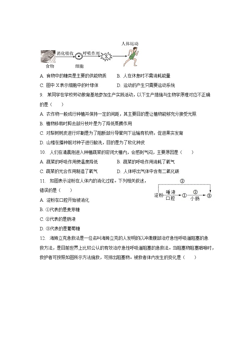 2023年河南省平顶山市鲁山县中考生物一模试卷（含解析）03