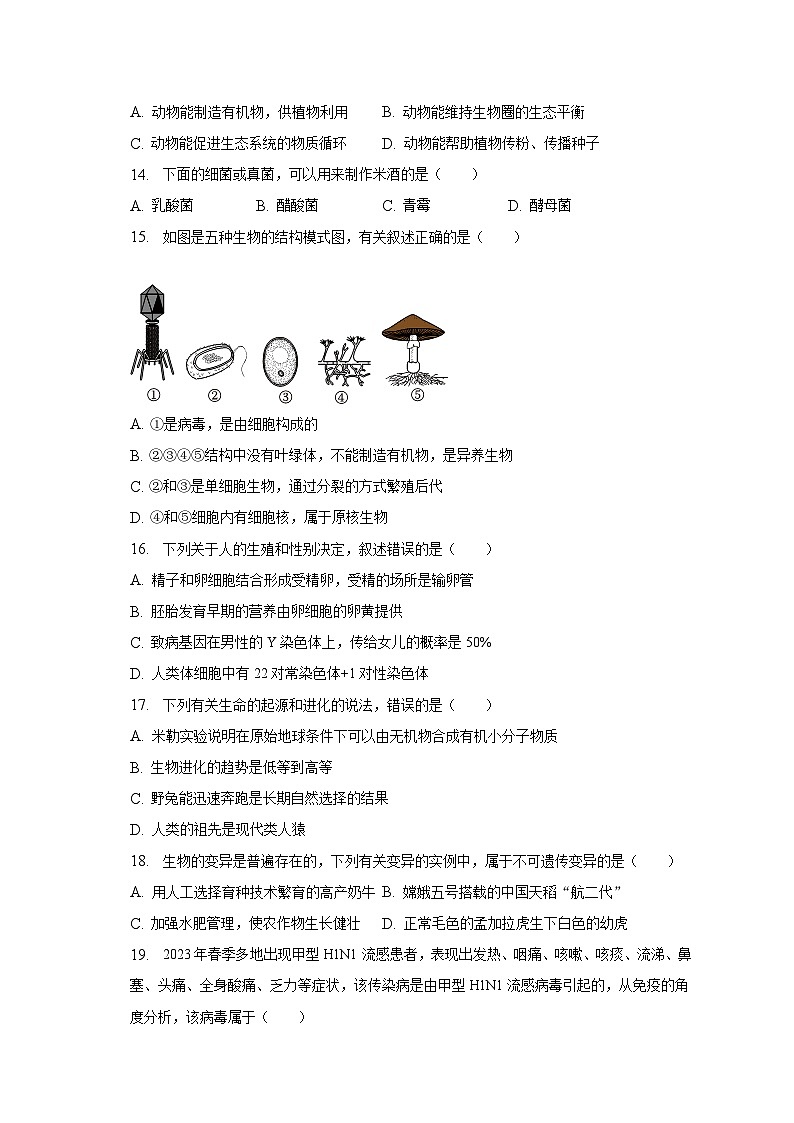 2023年河南省周口市扶沟县中考生物三模试卷（含解析）03