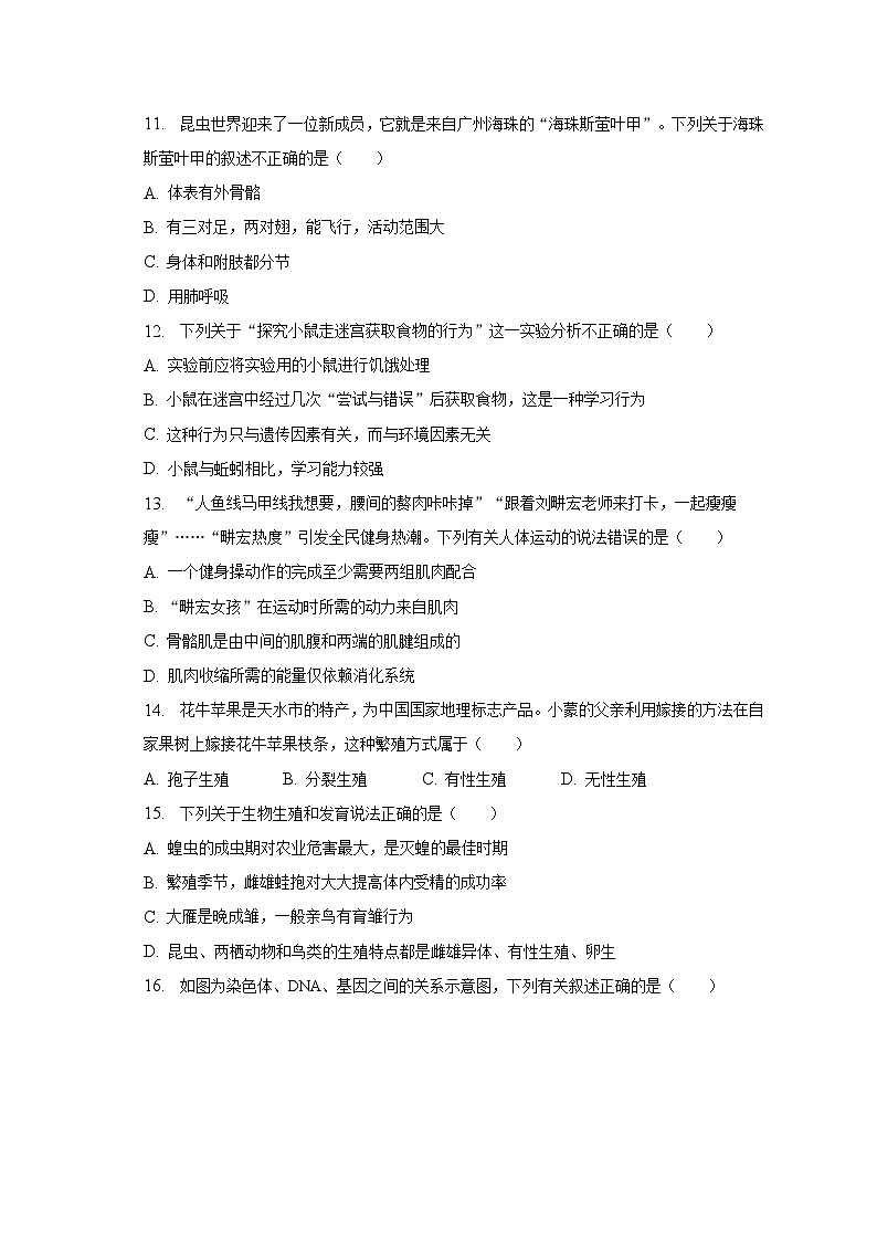 2023年河南省周口市鹿邑县中考生物三模试卷（含解析）第3页
