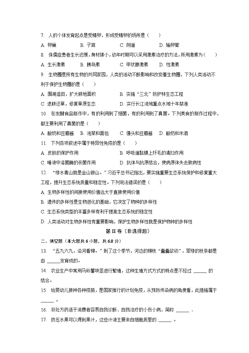 2023年甘肃省定西市中考生物仿真模拟试卷（含解析）第2页