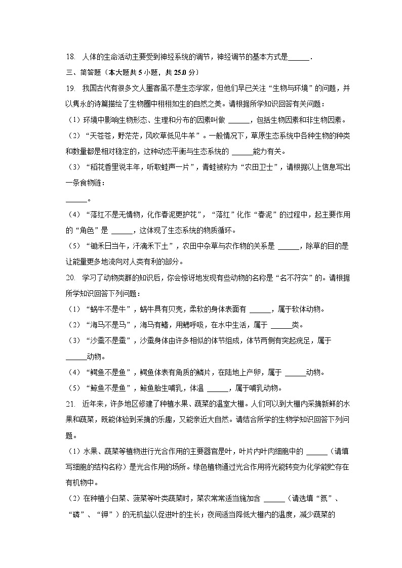 2023年甘肃省定西市中考生物仿真模拟试卷（含解析）第3页