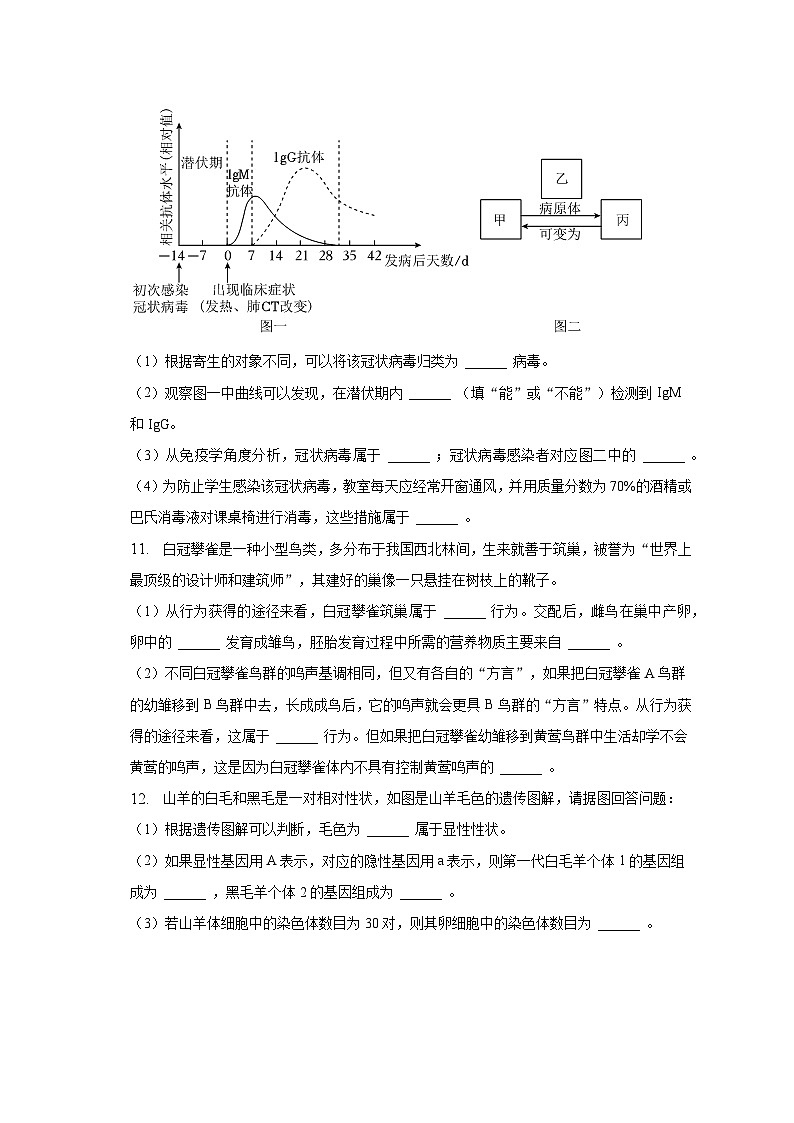 2023年甘肃省平凉市中考生物二模试卷（含解析）03