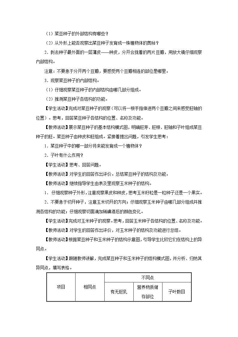 人教版七上生物   3.1.2 种子植物（第1课时） 课件+教案+练习+导学案02