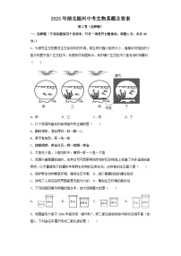 2023年湖北随州中考生物真题（Word版附答案）