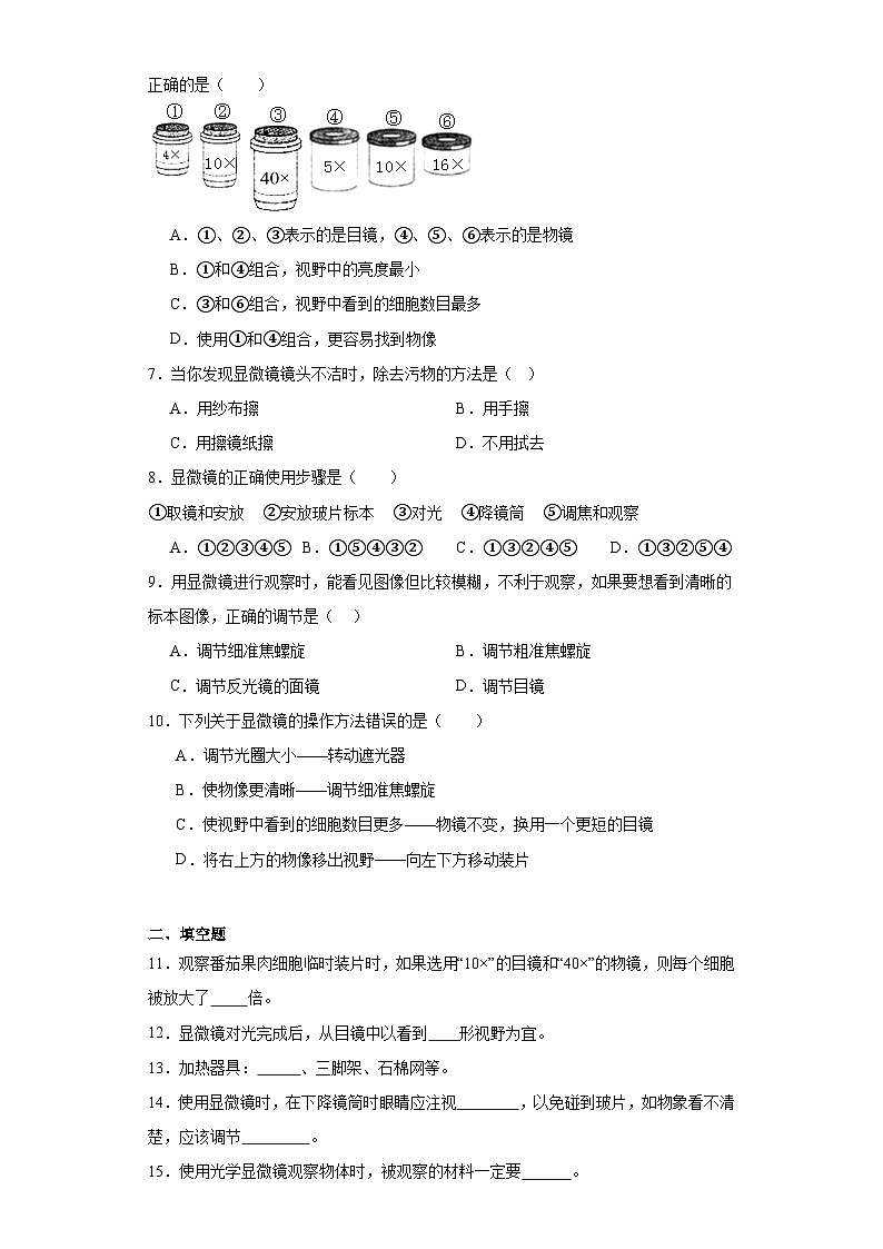 2.1.1练习使用显微镜-2023-2024学年人教版七年级生物上册同步练习第2页