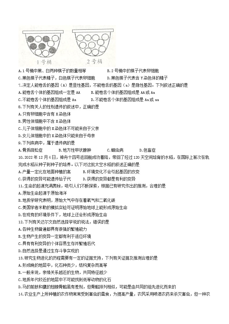 山西省朔州市右玉县2022-2023学年八年级下学期期末生物试题(含答案)02