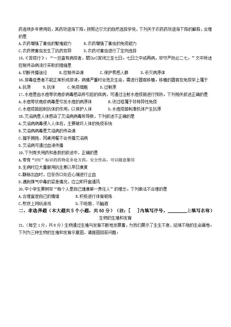 山西省朔州市右玉县2022-2023学年八年级下学期期末生物试题(含答案)03