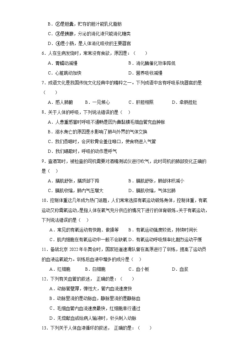 广西贺州市富川县2022-2023学年七年级下学期期末生物试题（含答案）02