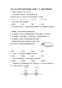 2022-2023学年天津市红桥区七年级（下）期末生物试卷（含解析）