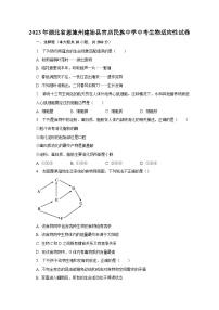 2023年湖北省恩施州建始县官店民族中学中考生物适应性试卷（含解析）