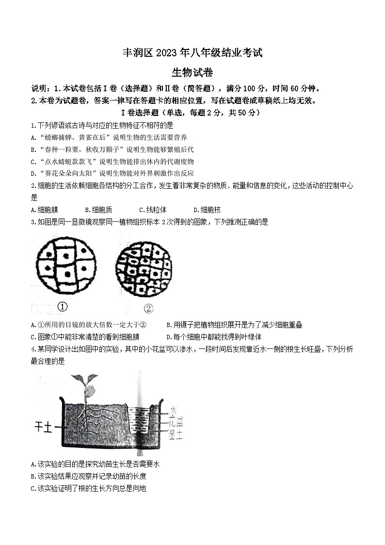 河北省唐山市丰润区2022-2023学年八年级下学期期末生物试题（含答案）01