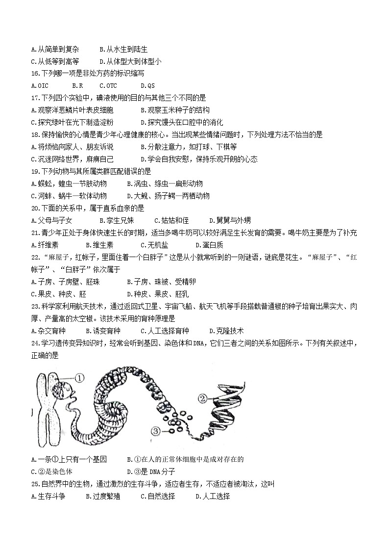 河北省唐山市丰润区2022-2023学年八年级下学期期末生物试题（含答案）03
