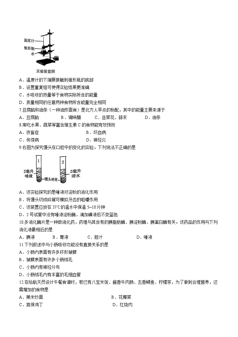 河北省保定市易县2022-2023学年七年级下学期期末生物试题（含答案）02