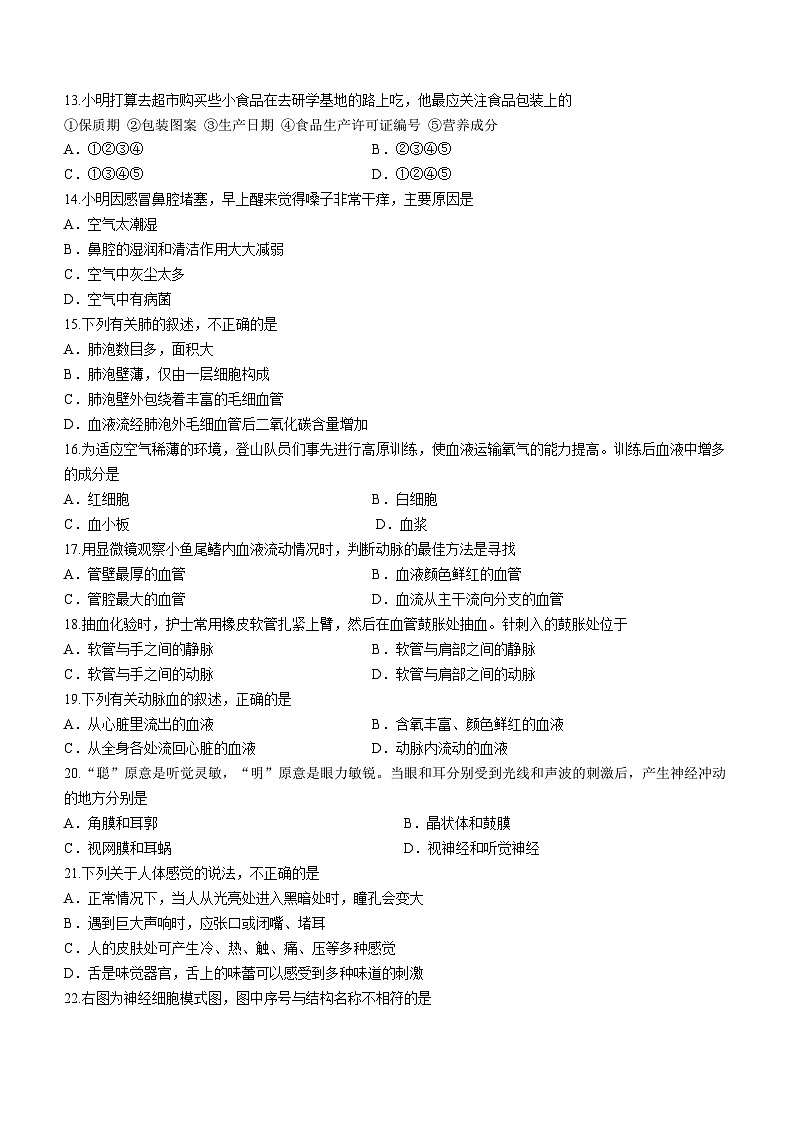 河北省保定市易县2022-2023学年七年级下学期期末生物试题（含答案）03
