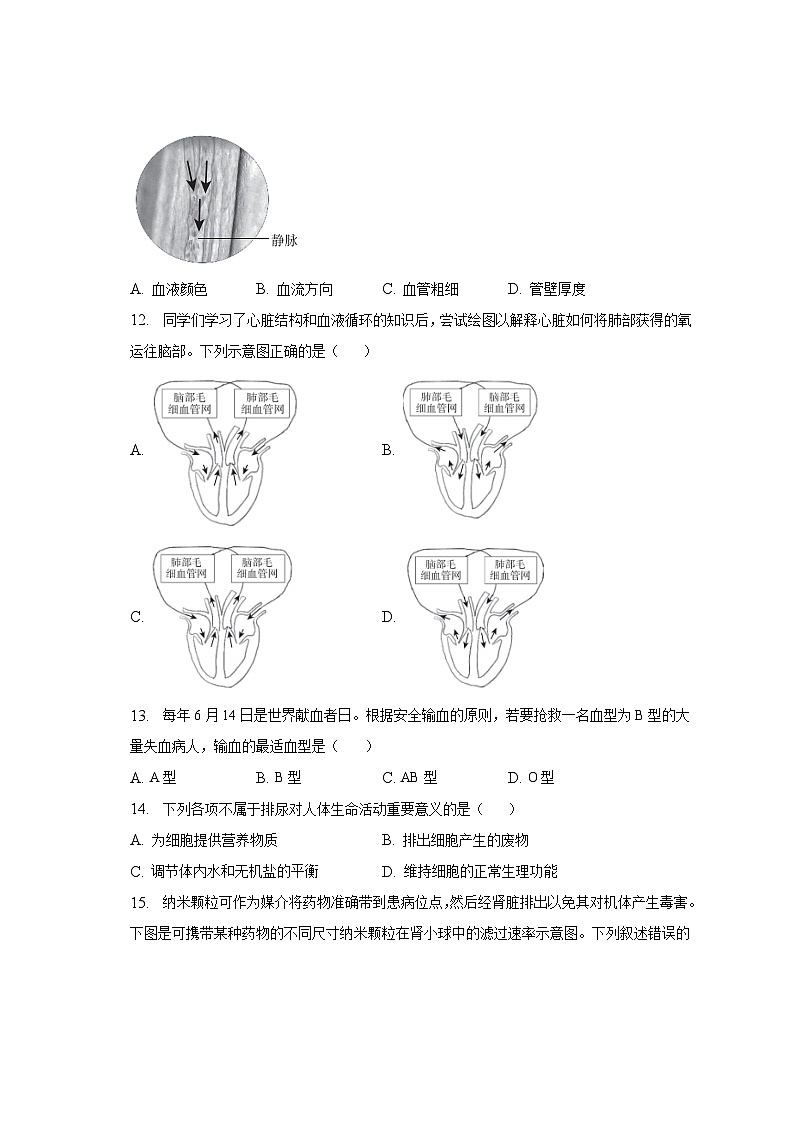 2022-2023学年北京市海淀区七年级（下）期末考试生物试卷（含解析）第3页