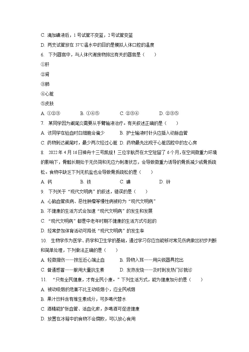 2022-2023学年广西河池市大化县七年级（下）期末生物试卷（含解析）第2页