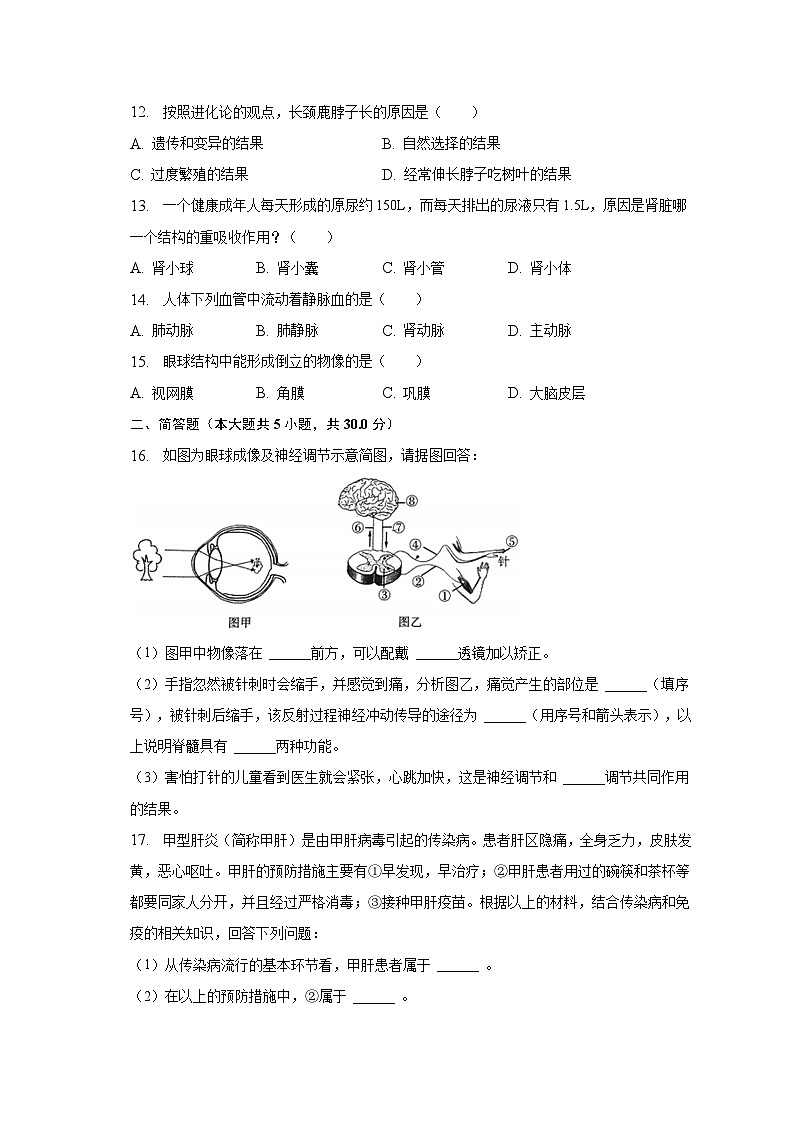 2022-2023学年广西河池市大化县七年级（下）期末生物试卷（含解析）第3页
