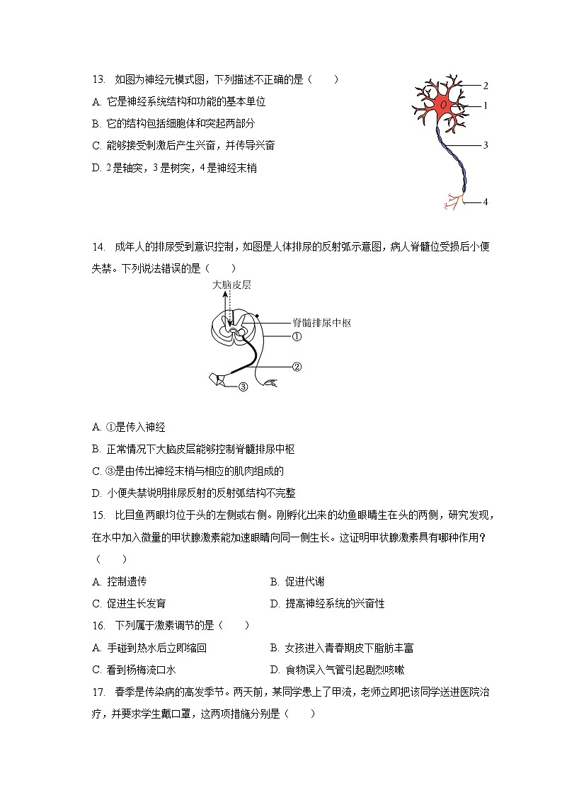 2022-2023学年河北省廊坊市香河县七年级（下）期末生物试卷（含解析）第3页