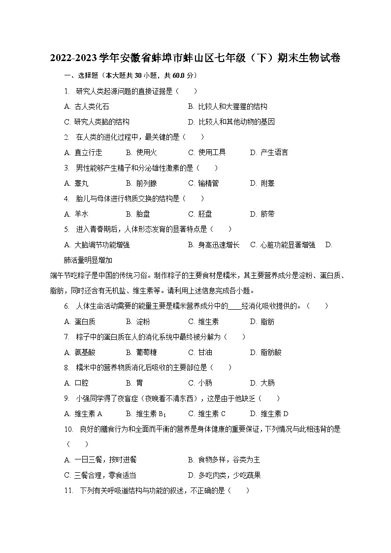 2022-2023学年安徽省蚌埠市蚌山区七年级（下）期末生物试卷（含解析）01