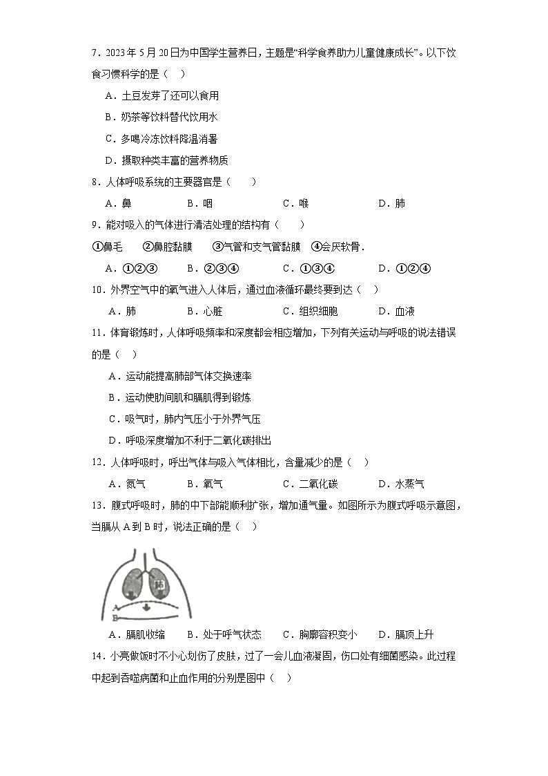 广东省东莞市常平镇2022-2023学年七年级下学期期末生物试题（含答案）第2页