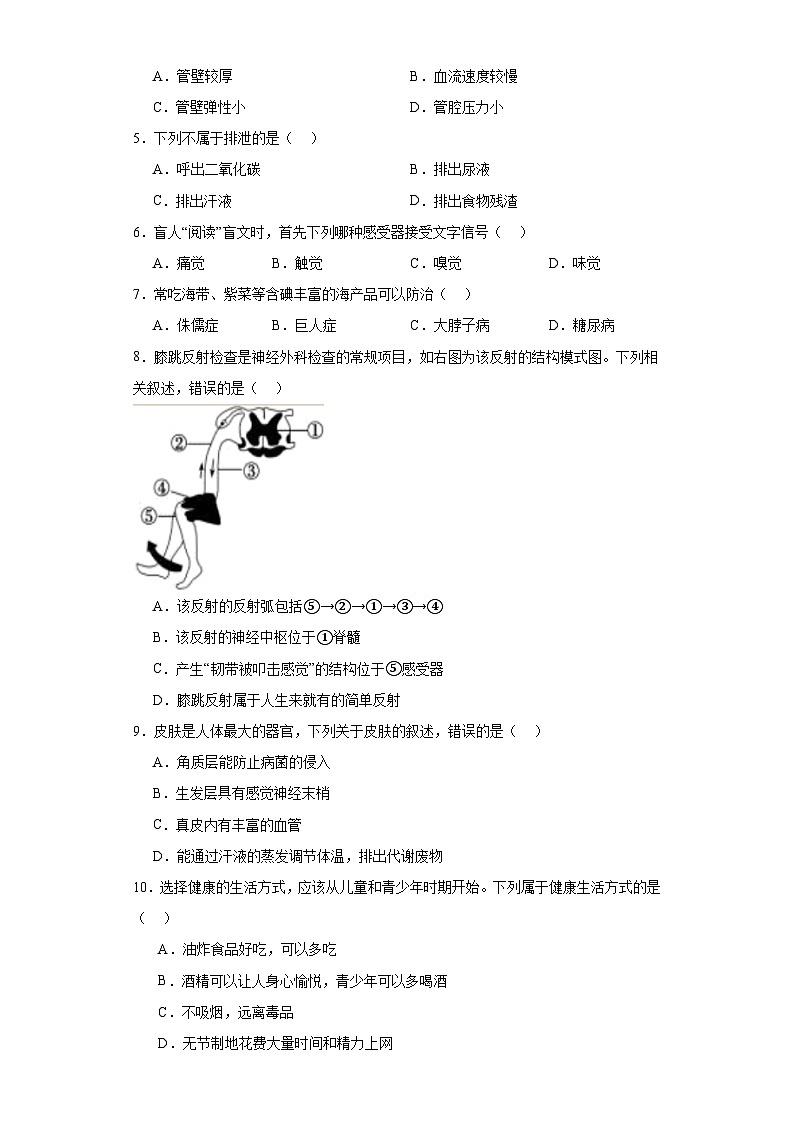 辽宁省本溪市本溪县2022-2023学年七年级下学期期末生物试题（含答案）第2页