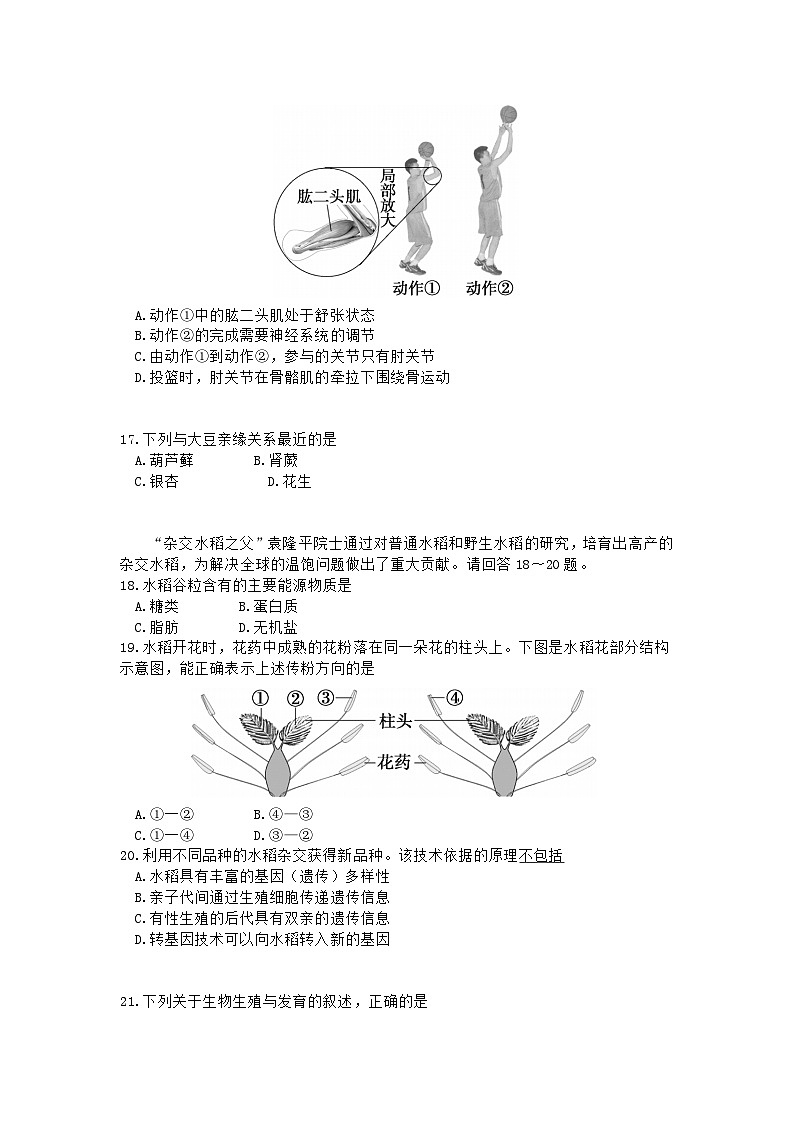 2021年福建福州中考生物试题及答案03